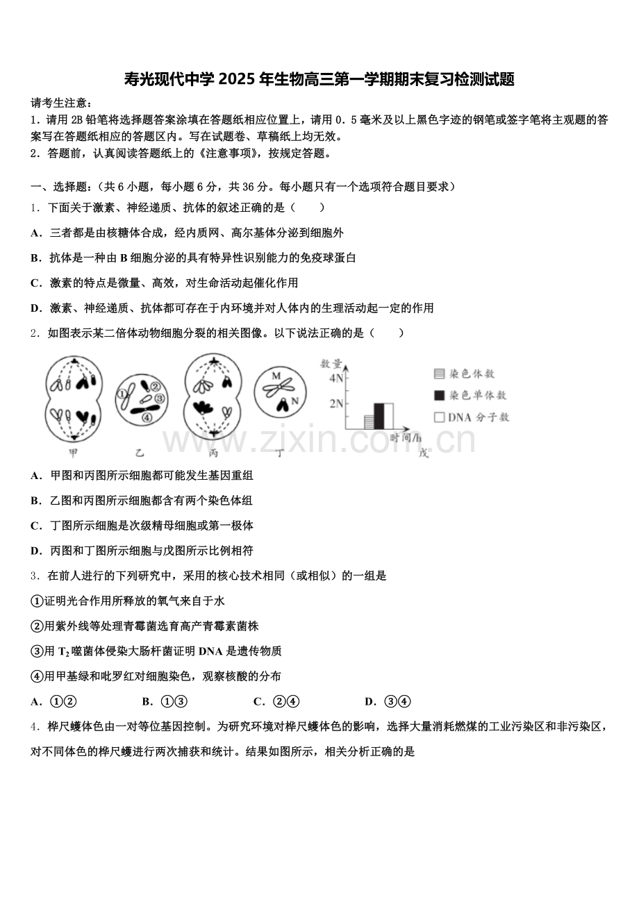 寿光现代中学2025年生物高三第一学期期末复习检测试题.doc_第1页