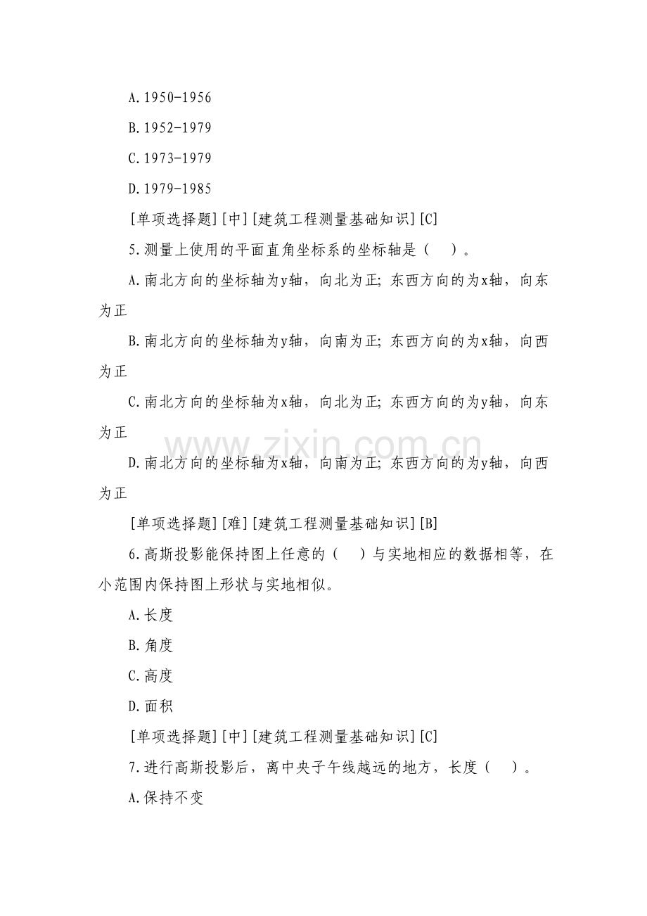 2017年度四川省中等职业学校学生工程测量比赛题库.doc_第2页