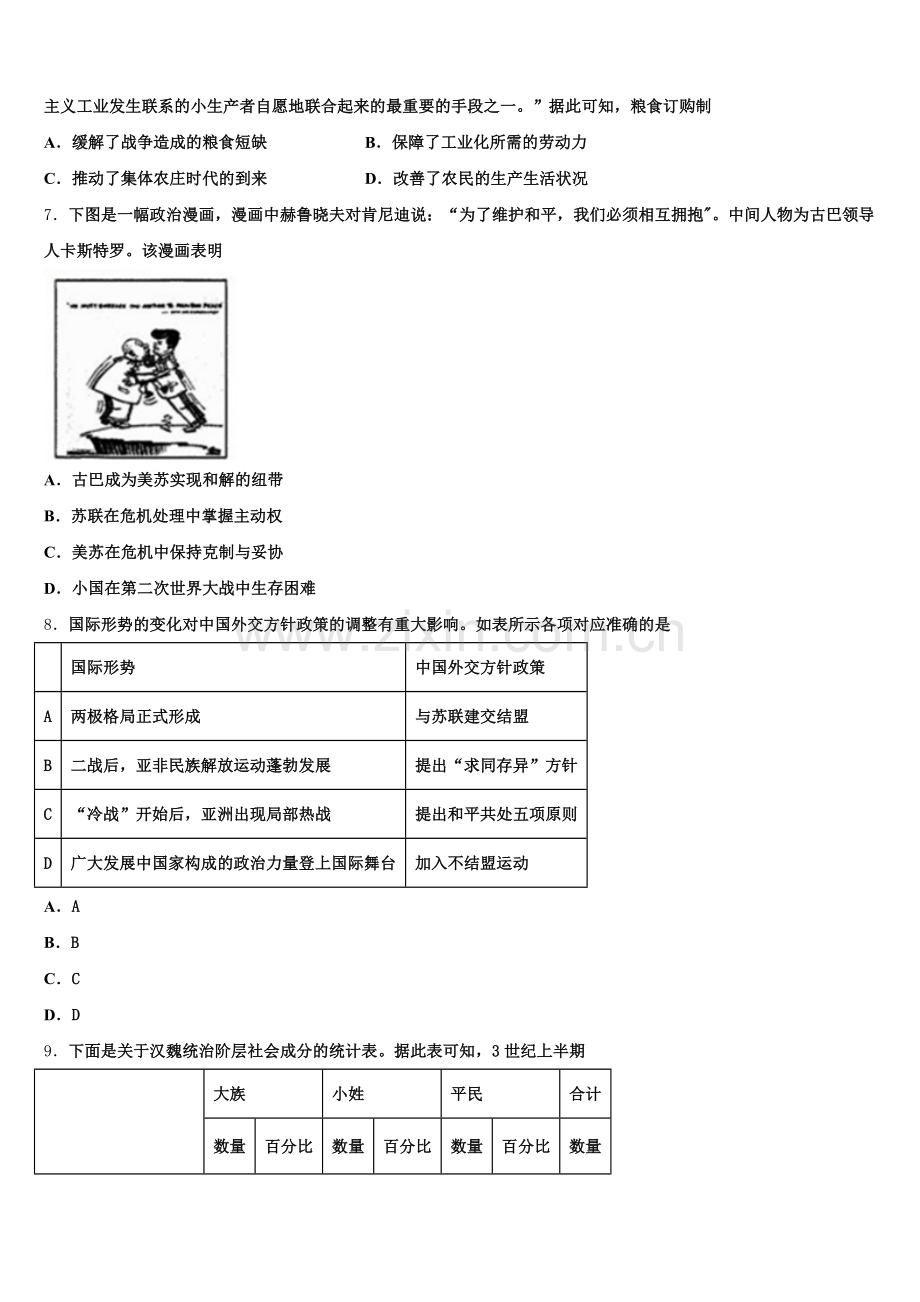 江苏省溧水高级中学2025年高三历史第一学期期末学业质量监测试题.doc_第2页