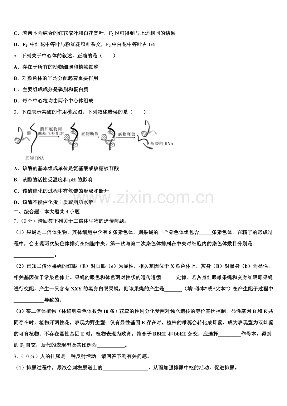四川省自贡市旭川中学2025-2026学年生物高三上期末考试试题.doc_第2页