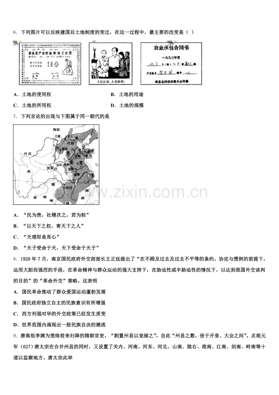 2025-2026学年四川省泸县第二中学历史高三第一学期期末经典模拟试题.doc_第2页