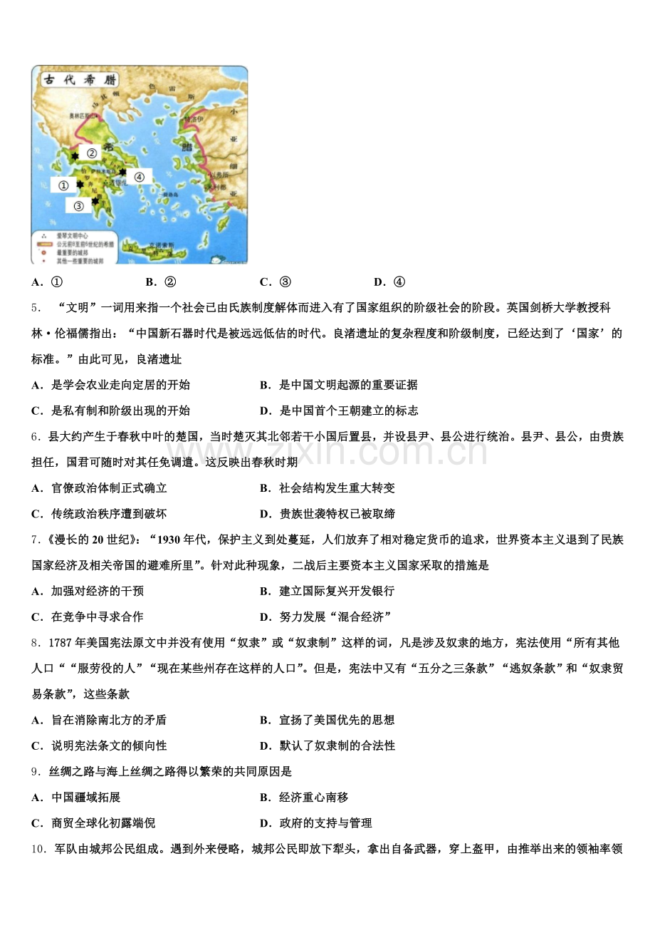 2026届河北省部分重点中学历史高三上期末统考试题.doc_第2页