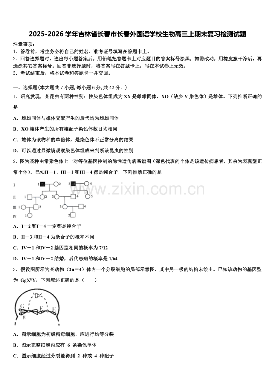 2025-2026学年吉林省长春市长春外国语学校生物高三上期末复习检测试题.doc_第1页