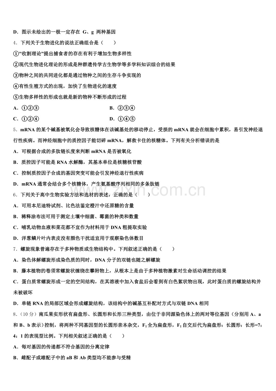 2025-2026学年吉林省长春市长春外国语学校生物高三上期末复习检测试题.doc_第2页