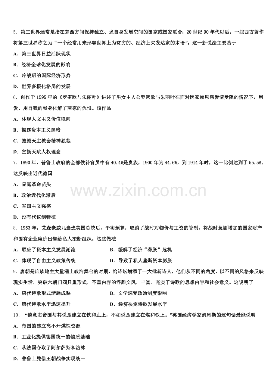 天津市武清区等五区县2025年高三历史第一学期期末复习检测模拟试题.doc_第2页