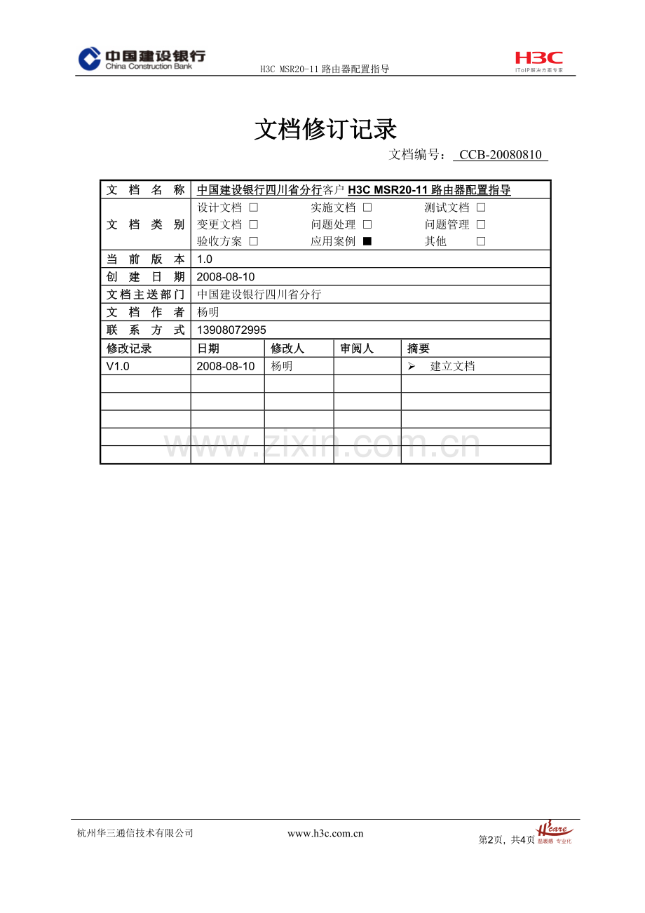 H3C-路由器配置指导.doc_第2页