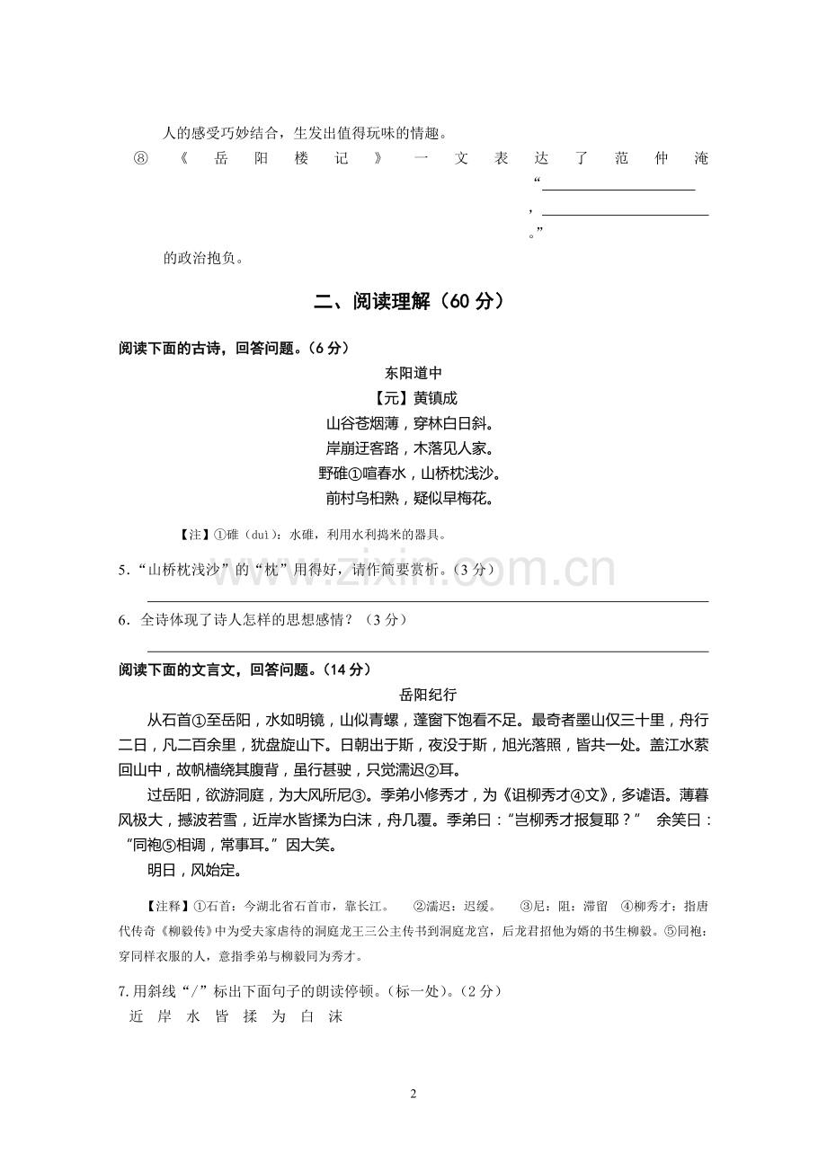 九年级(上)第五单元检测试题.doc_第2页
