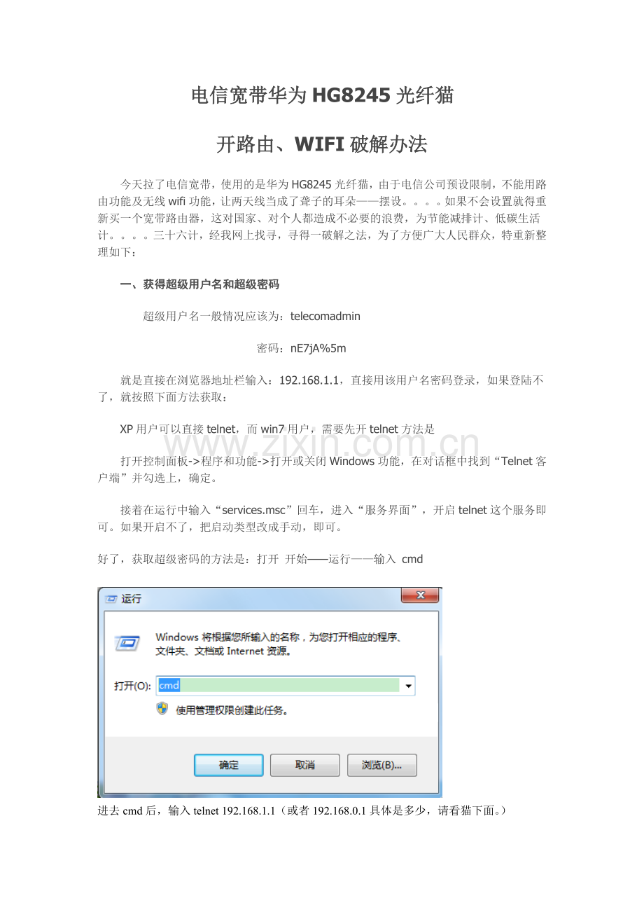 华为HG8245光猫开路由wifi破解法.doc_第1页
