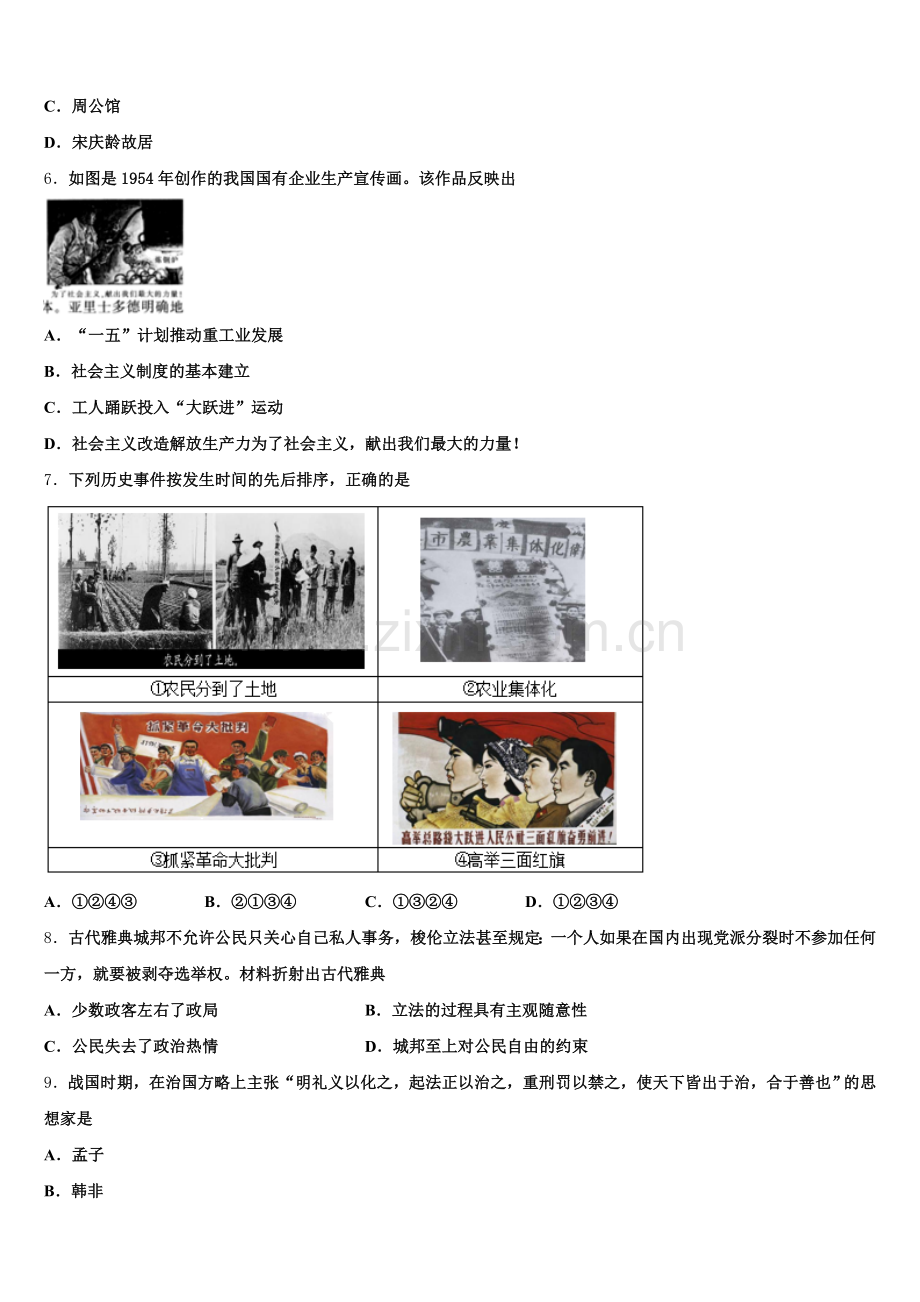 2026届安徽省安庆市潜山第二中学历史高三上期末考试模拟试题.doc_第2页