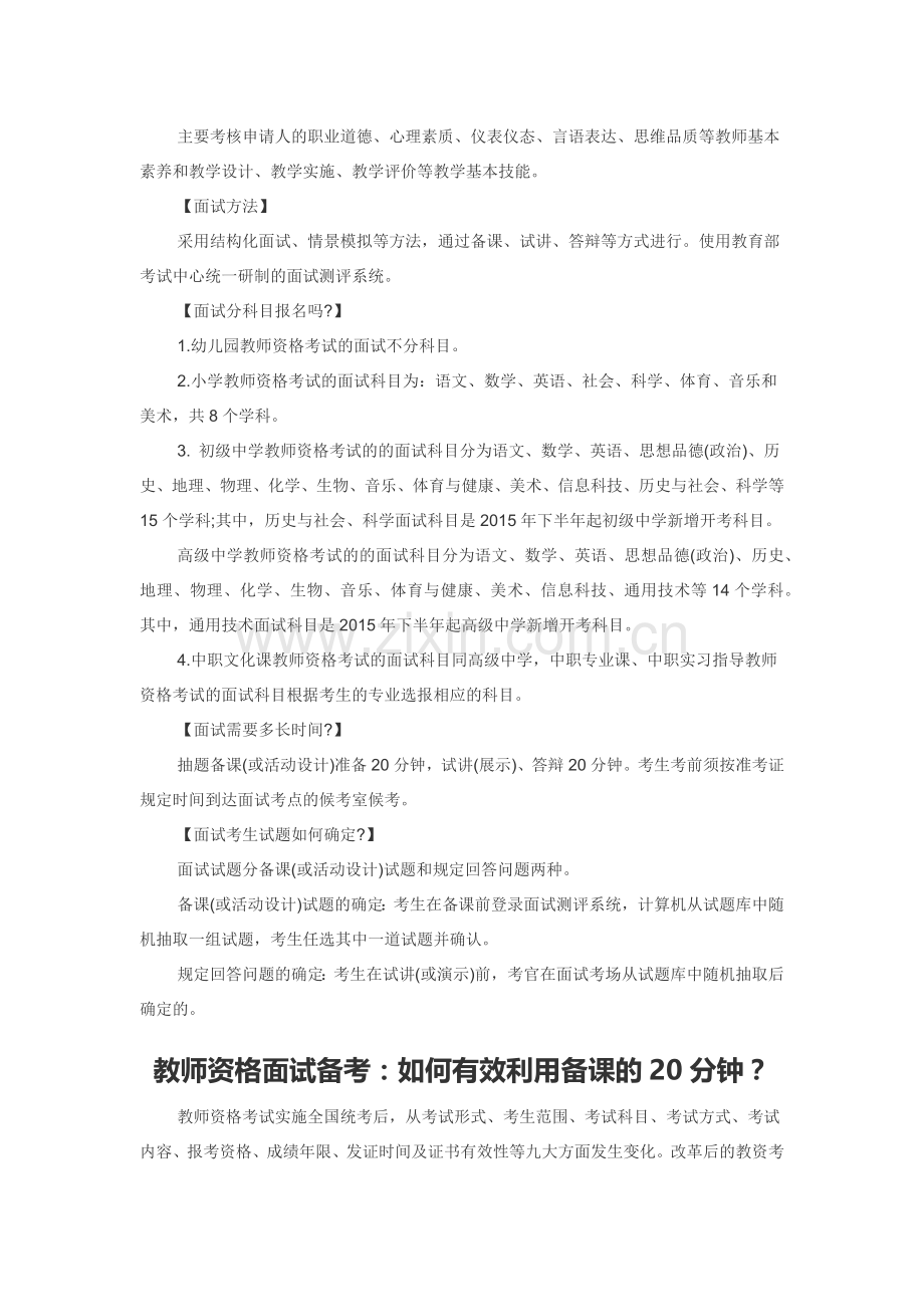资格证面试步骤.docx_第2页