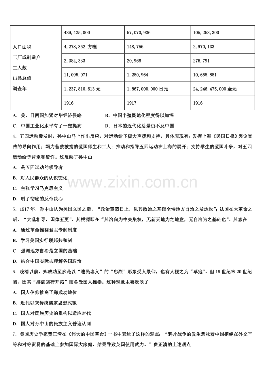 河北省保定市2025-2026学年历史高三第一学期期末经典模拟试题.doc_第2页