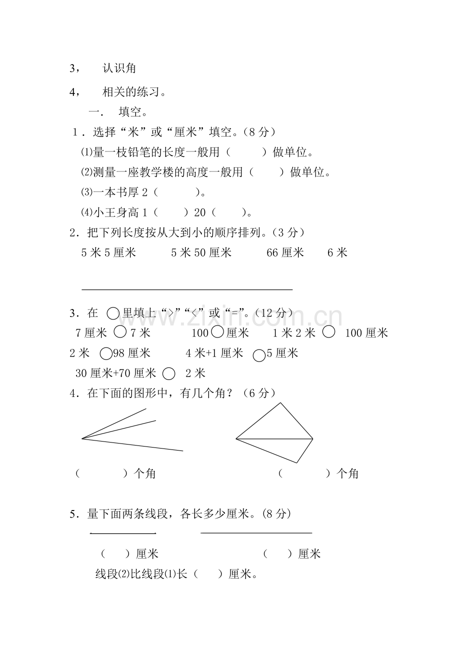 复习长度单位.doc_第2页