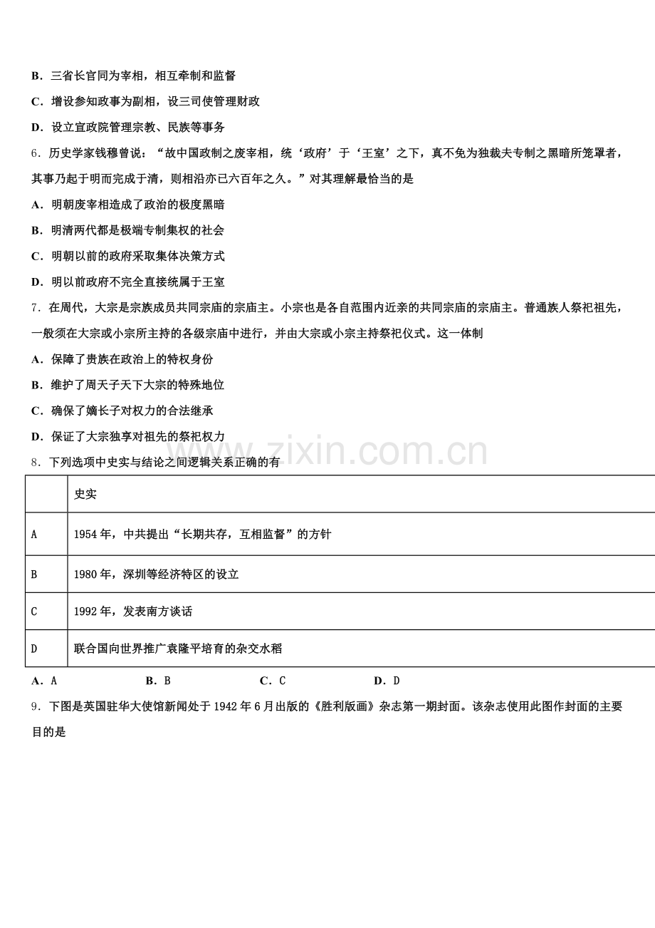 2025-2026学年佛山市普通高中历史高三第一学期期末监测试题.doc_第2页