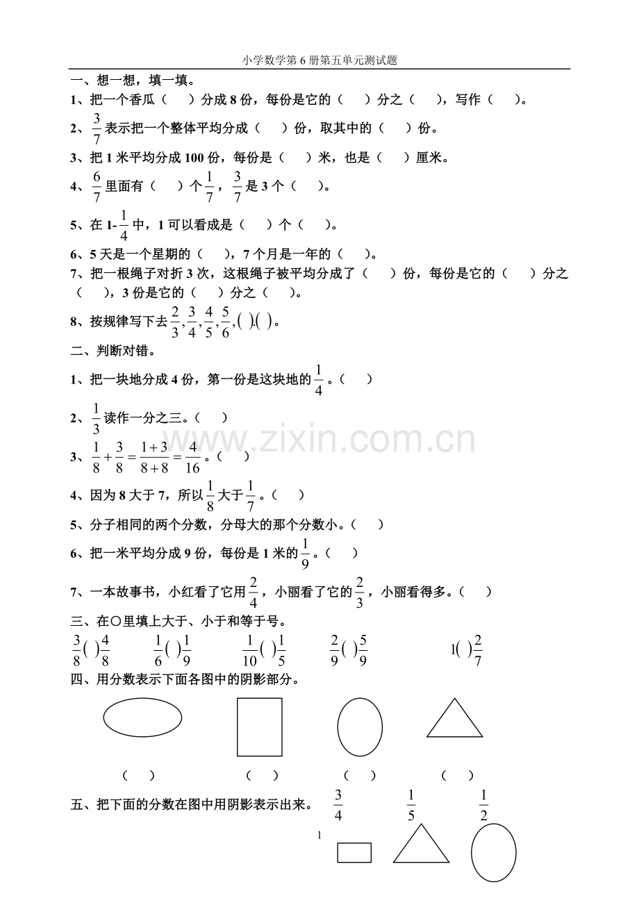 小学数学第6册第五单元测试题.doc_第1页
