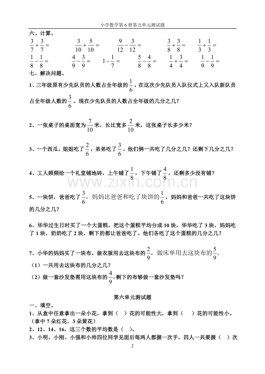 小学数学第6册第五单元测试题.doc_第2页