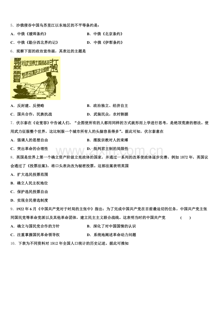 2026届湖北省宜昌市示范高中教学协作体历史高三第一学期期末统考试题.doc_第2页