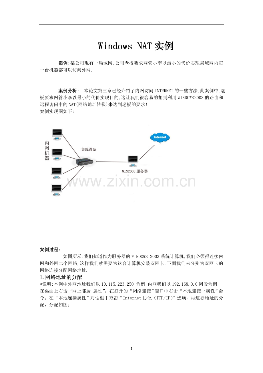 windows-NAT实例分析.doc_第1页