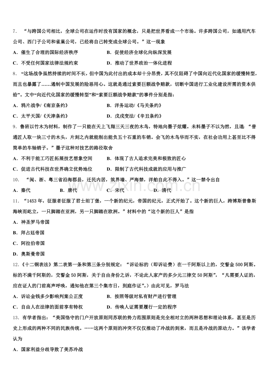 湖北省孝感市孝南区2025-2026学年历史高三第一学期期末综合测试模拟试题.doc_第2页