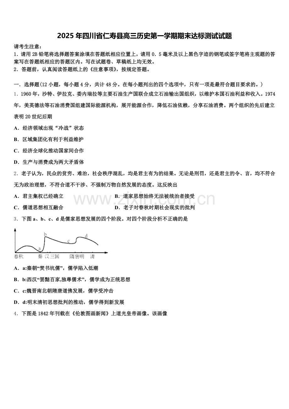 2025年四川省仁寿县高三历史第一学期期末达标测试试题.doc_第1页