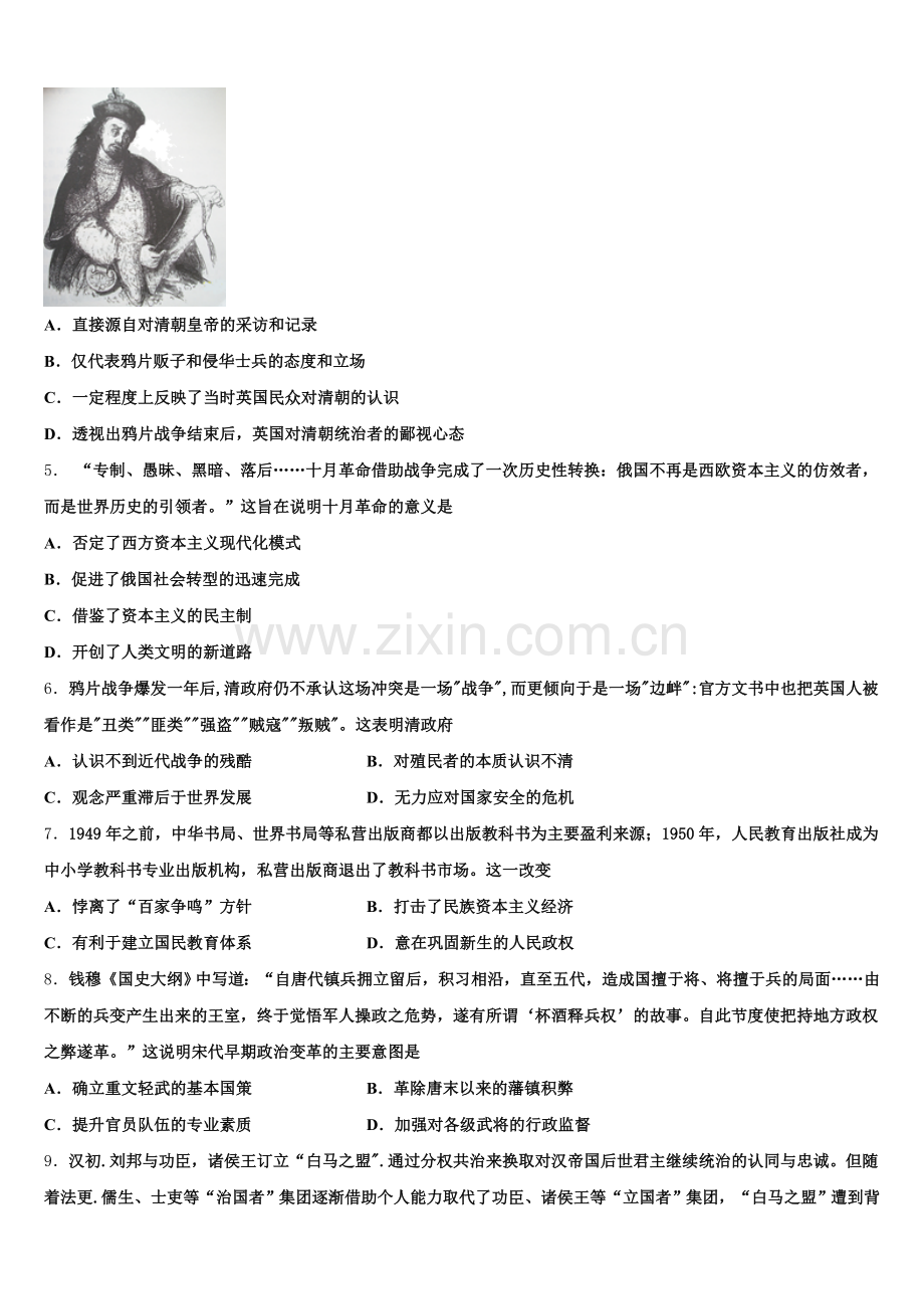 2025年四川省仁寿县高三历史第一学期期末达标测试试题.doc_第2页