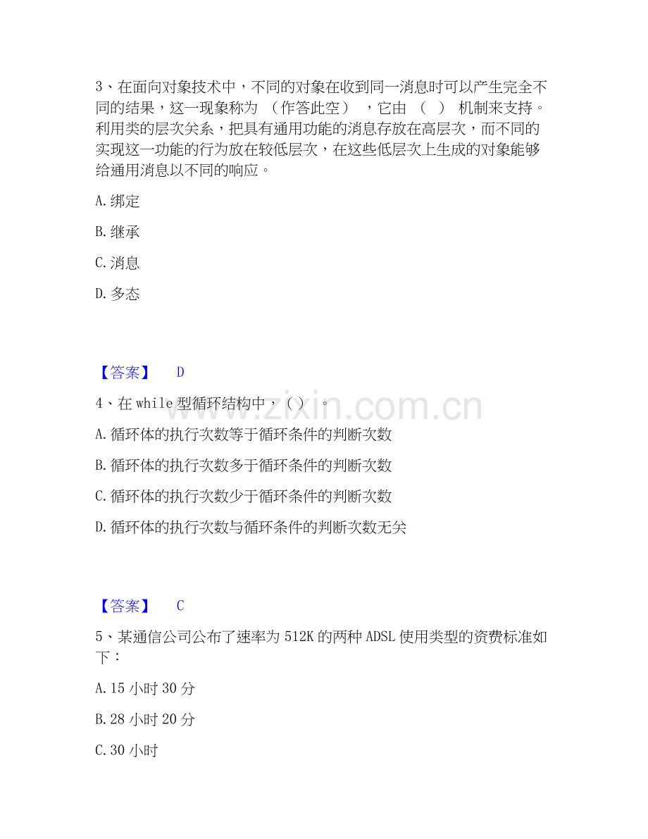 2020-2025年房地产估价师之房地产案例与分析高分通关题库A4可打印版.docx_第2页