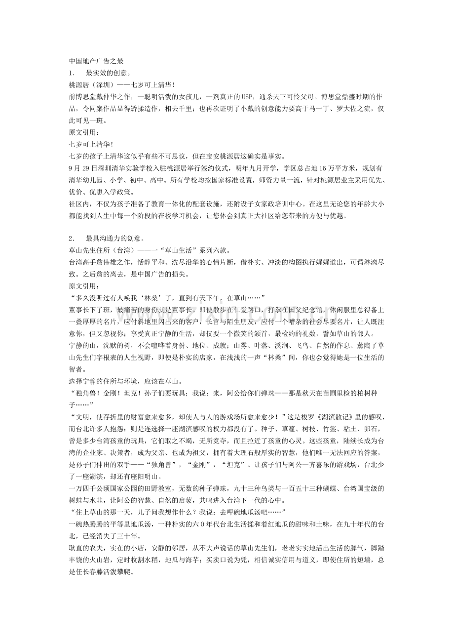 地产文案内容.doc_第1页