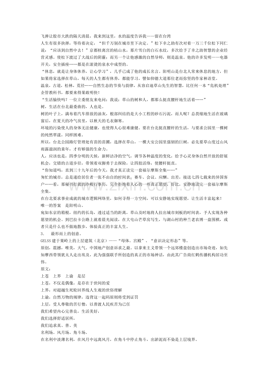 地产文案内容.doc_第2页