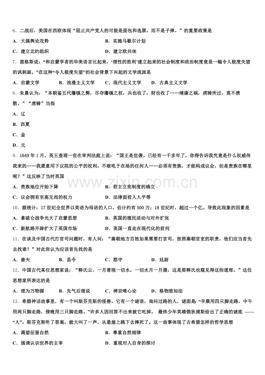 湖北省荆州市荆州中学2025-2026学年高三历史第一学期期末监测试题.doc_第2页