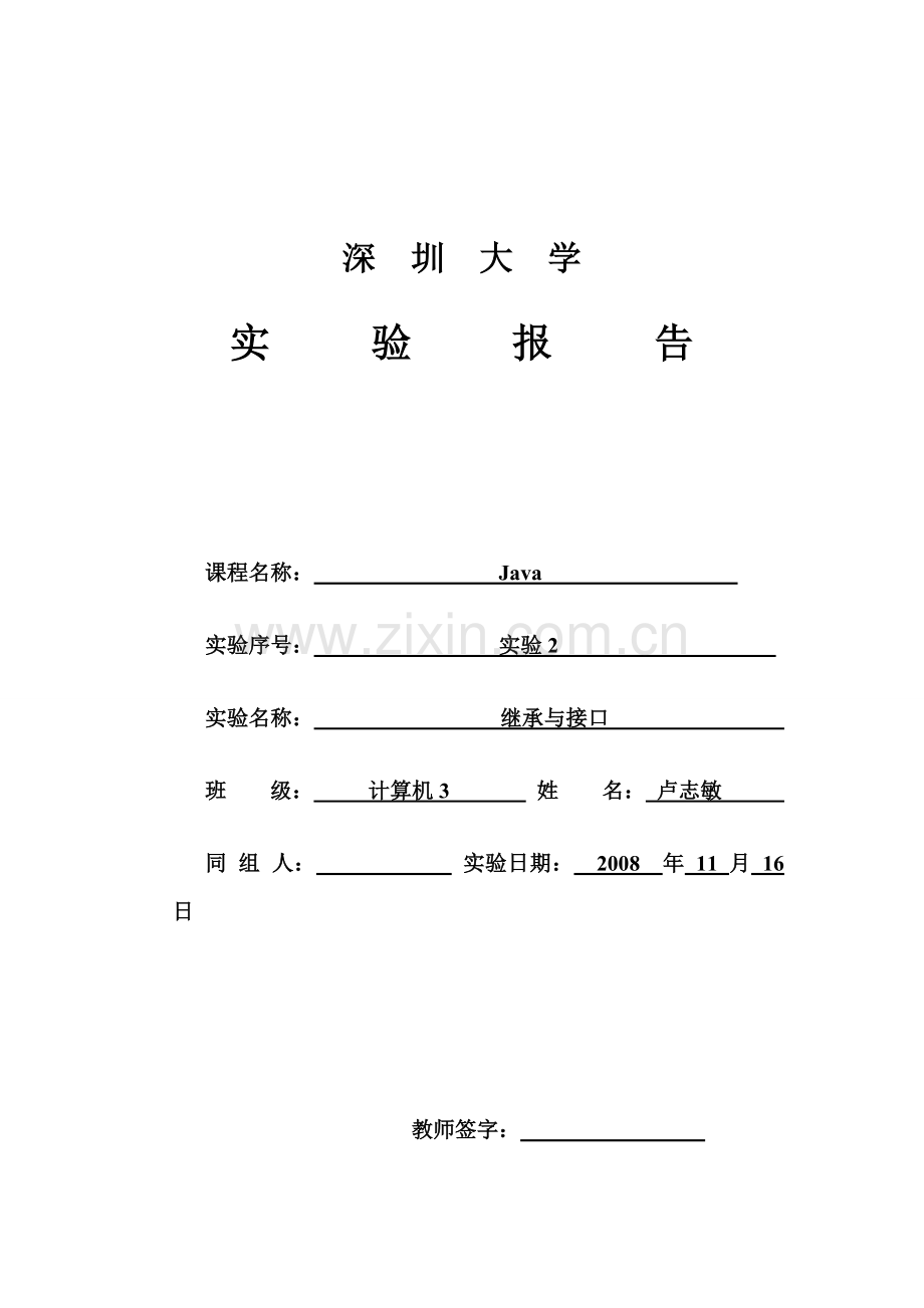 继承与接口实验.doc_第1页