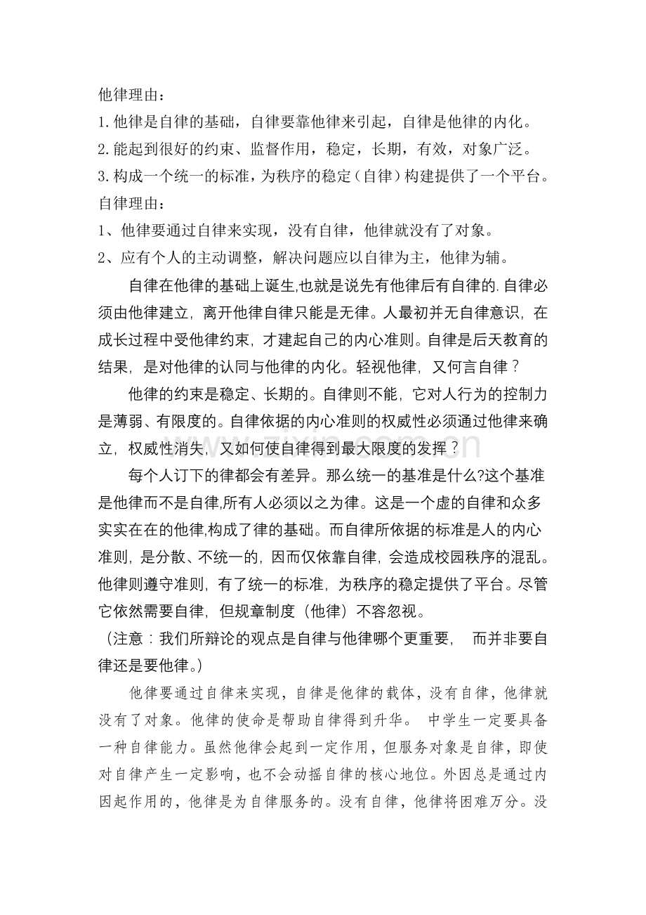 自律与他律哪个更重要-辩论.doc_第1页