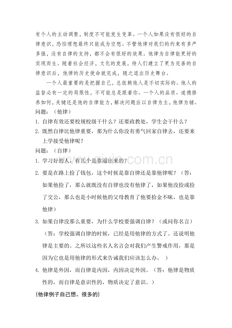 自律与他律哪个更重要-辩论.doc_第2页