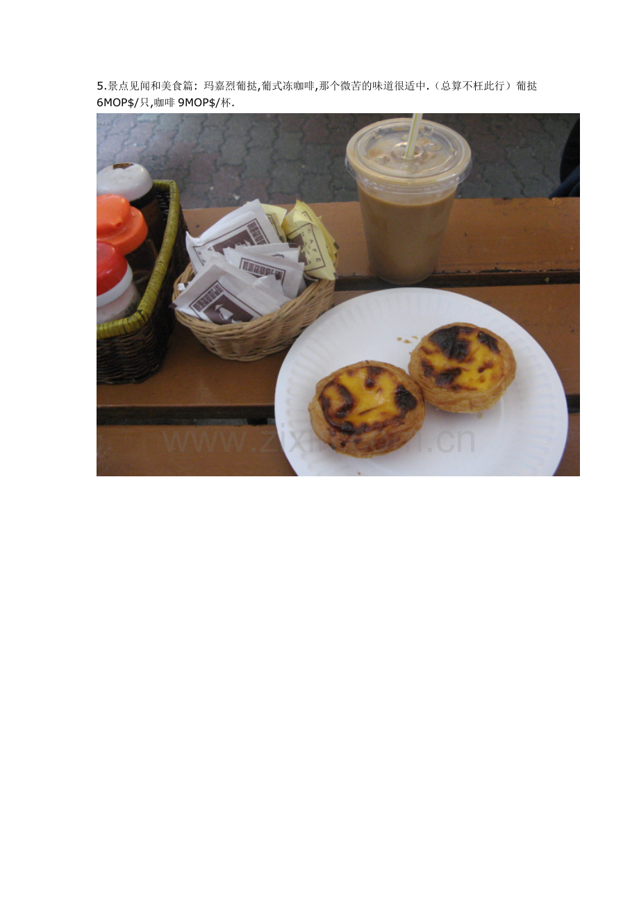 澳门旅游攻略.docx_第2页