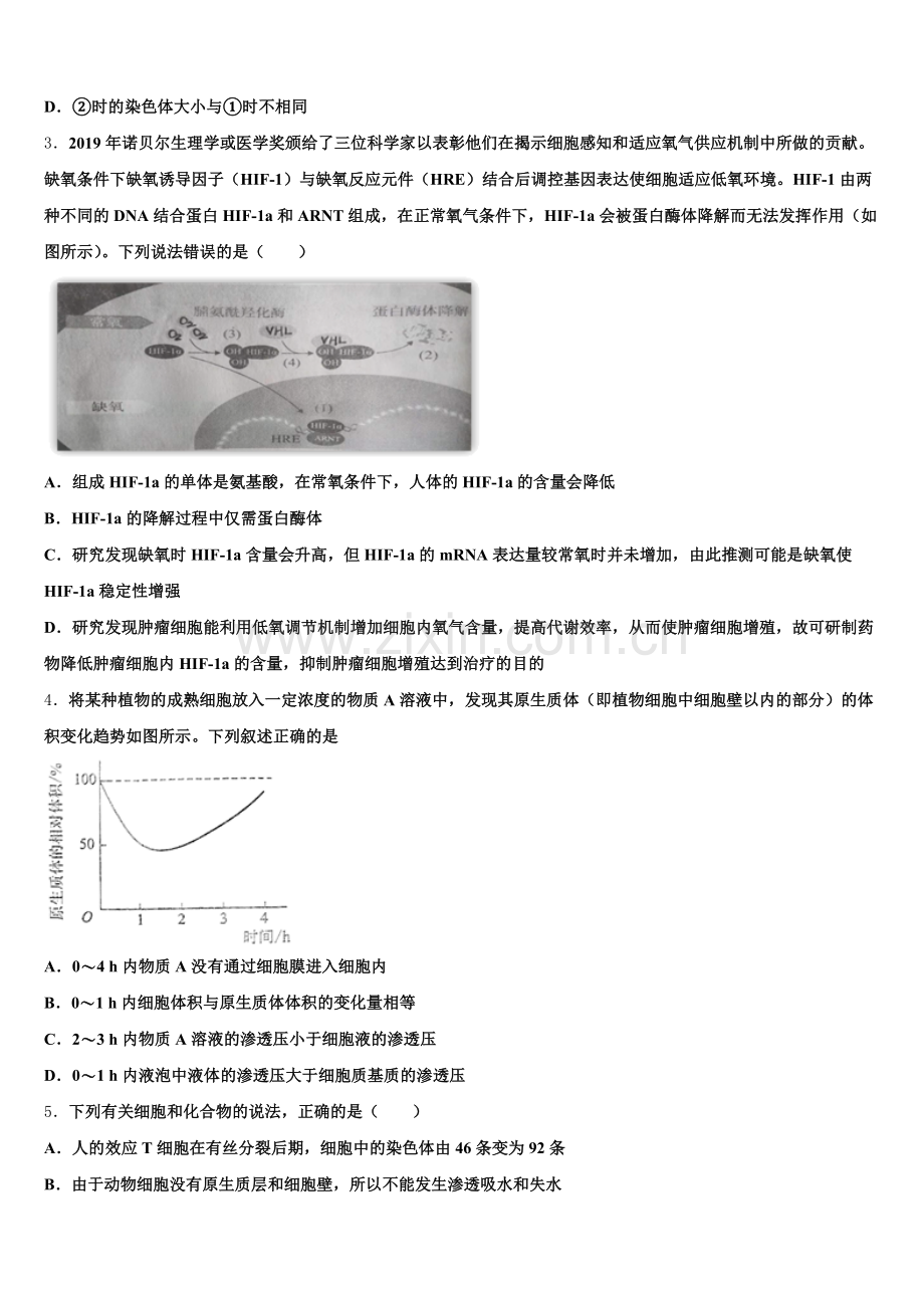 2025-2026学年四川省南充市生物高三第一学期期末考试试题.doc_第2页