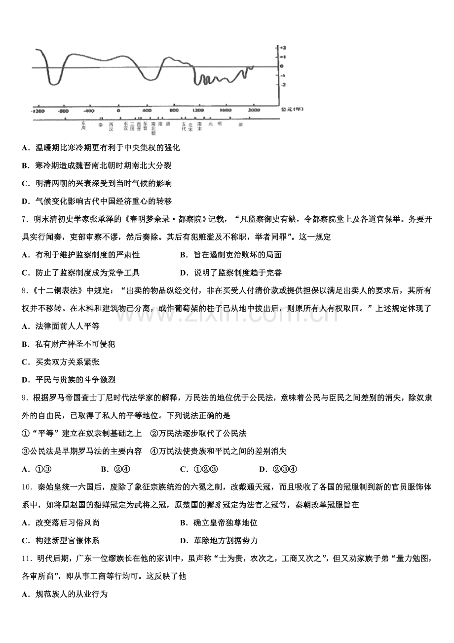 2026届辽宁省沈阳市重点高中联合体历史高三上期末质量检测试题.doc_第2页