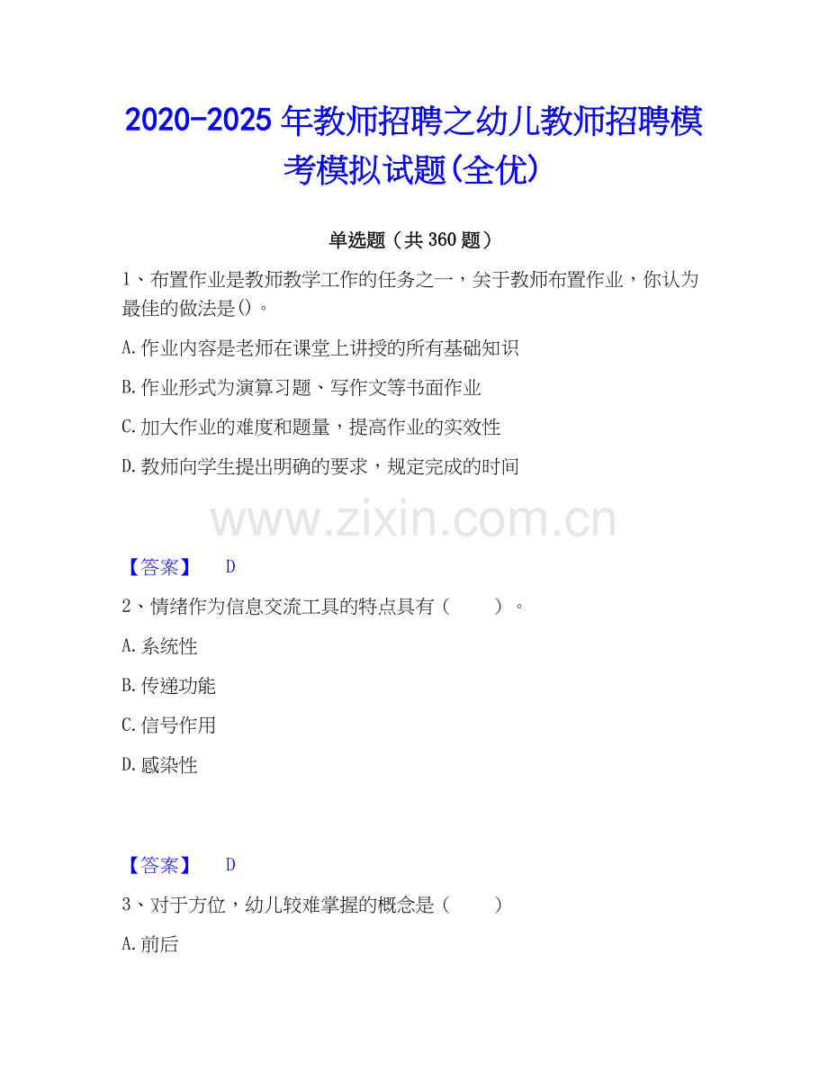 2020-2025年教师招聘之幼儿教师招聘模考模拟试题(全优).docx_第1页