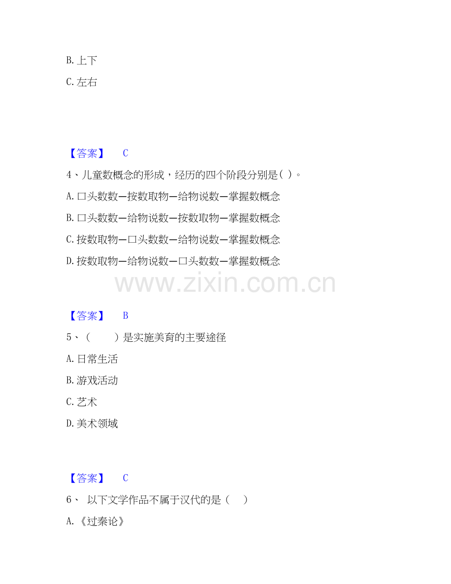 2020-2025年教师招聘之幼儿教师招聘模考模拟试题(全优).docx_第2页