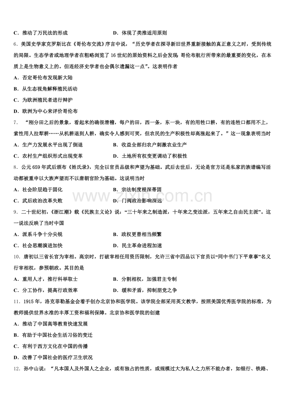 2025-2026学年上海市上海师范大学附属中学历史高三第一学期期末检测试题.doc_第2页