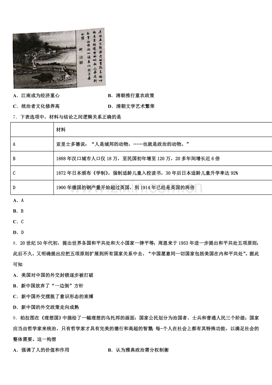 山东省枣庄、滕州市2025年历史高三上期末达标测试试题.doc_第2页