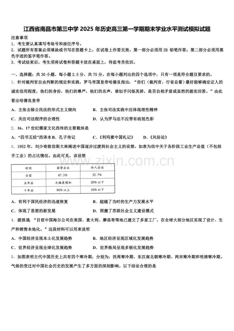 江西省南昌市第三中学2025年历史高三第一学期期末学业水平测试模拟试题.doc_第1页