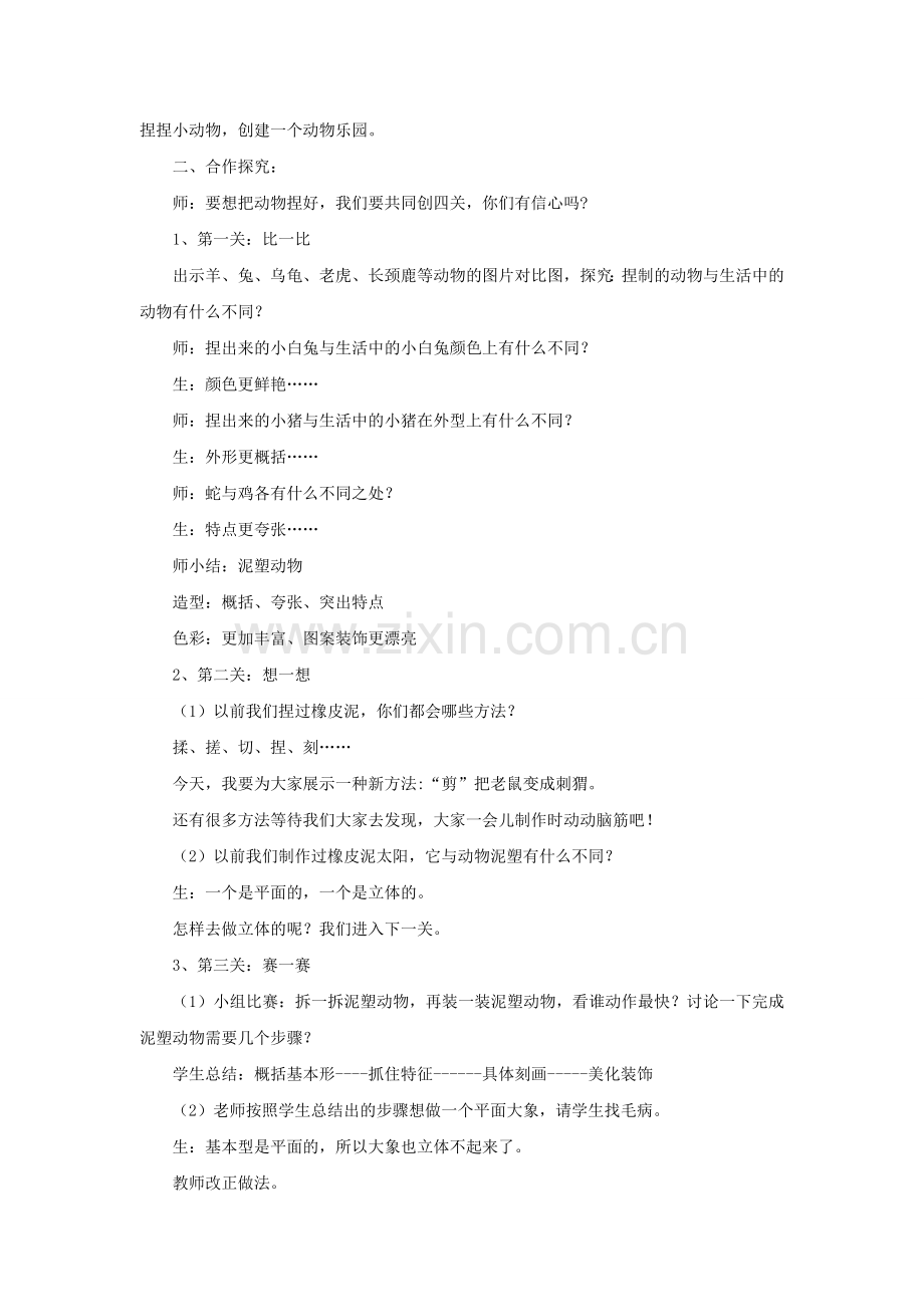 《动物乐园》教案3.doc_第2页