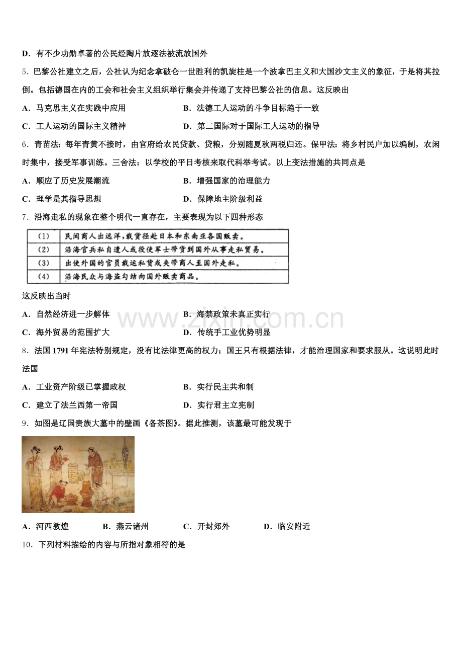 江苏省南京市鼓楼区2025年高三历史第一学期期末学业水平测试试题.doc_第2页