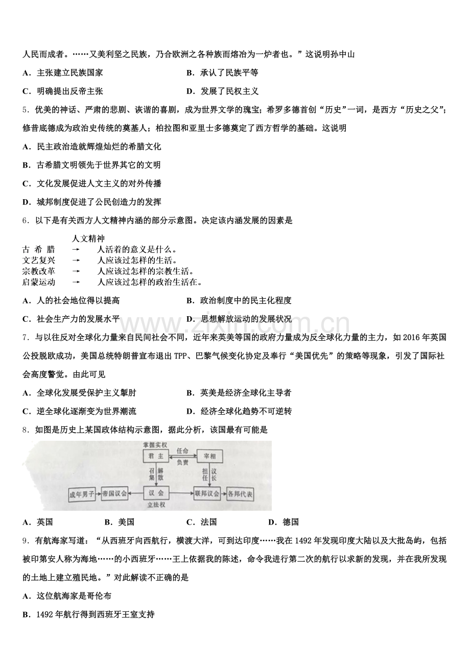 2025-2026学年江苏省宿迁市宿迁中学高三历史第一学期期末检测模拟试题.doc_第2页