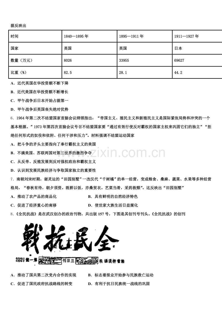 2026届安徽省阜阳市太和第一中学高三历史第一学期期末经典模拟试题.doc_第2页