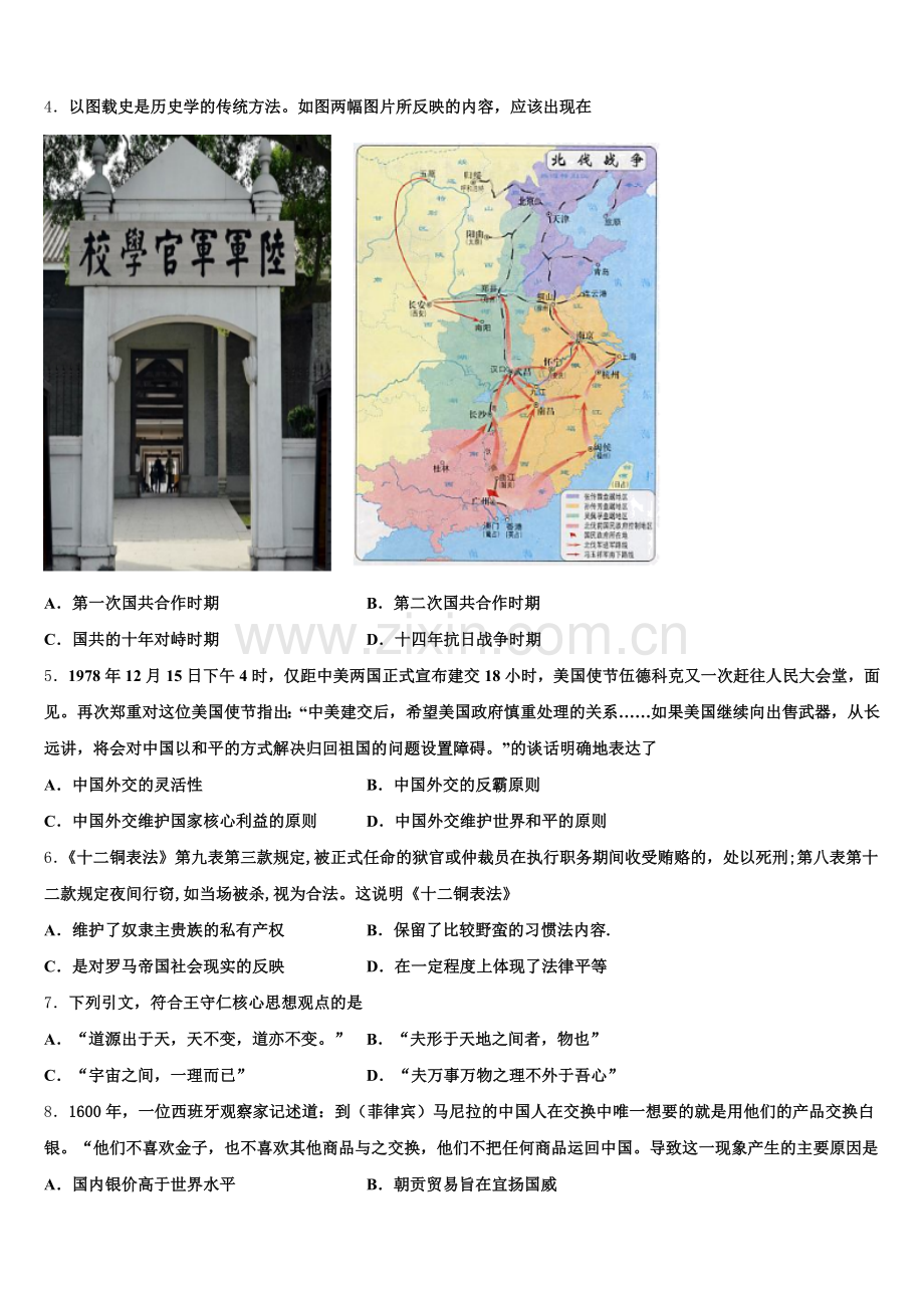 吉林省吉林油田实验中学2025-2026学年历史高三上期末综合测试试题.doc_第2页