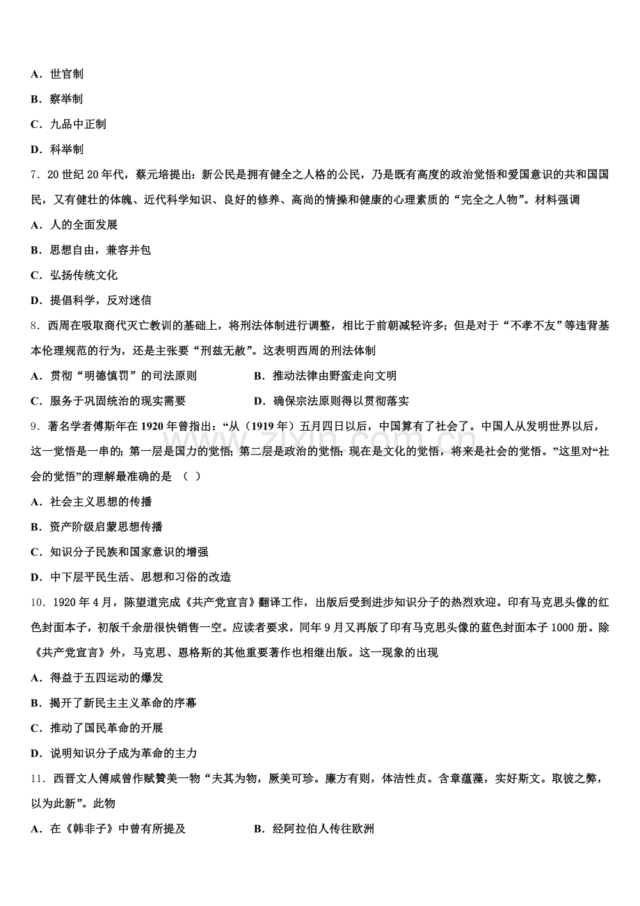 2025-2026学年上海市西南模范中学历史高三上期末统考试题.doc_第2页