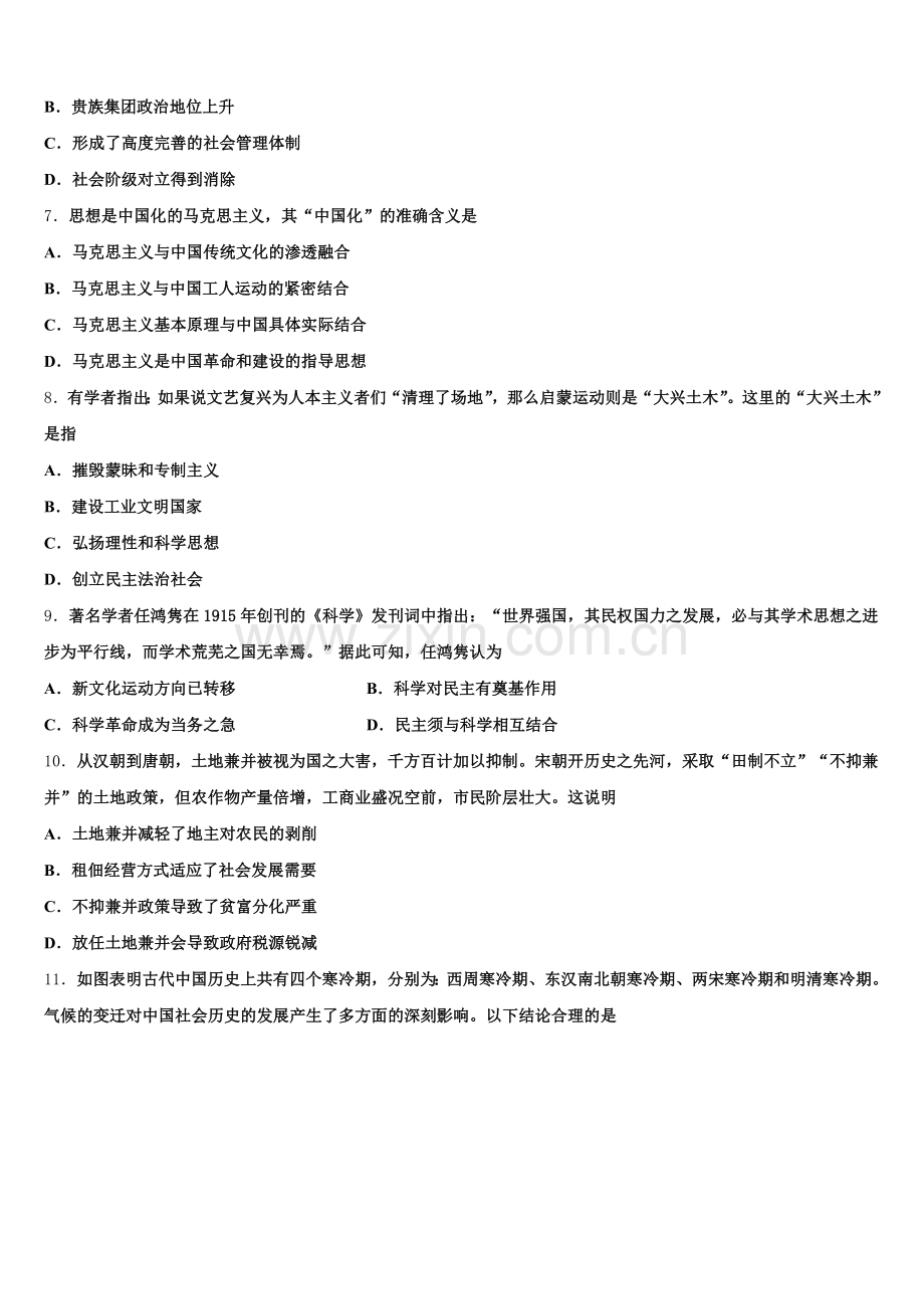 江苏省赣榆县赣榆智贤中学2025-2026学年历史高三第一学期期末学业水平测试模拟试题.doc_第2页