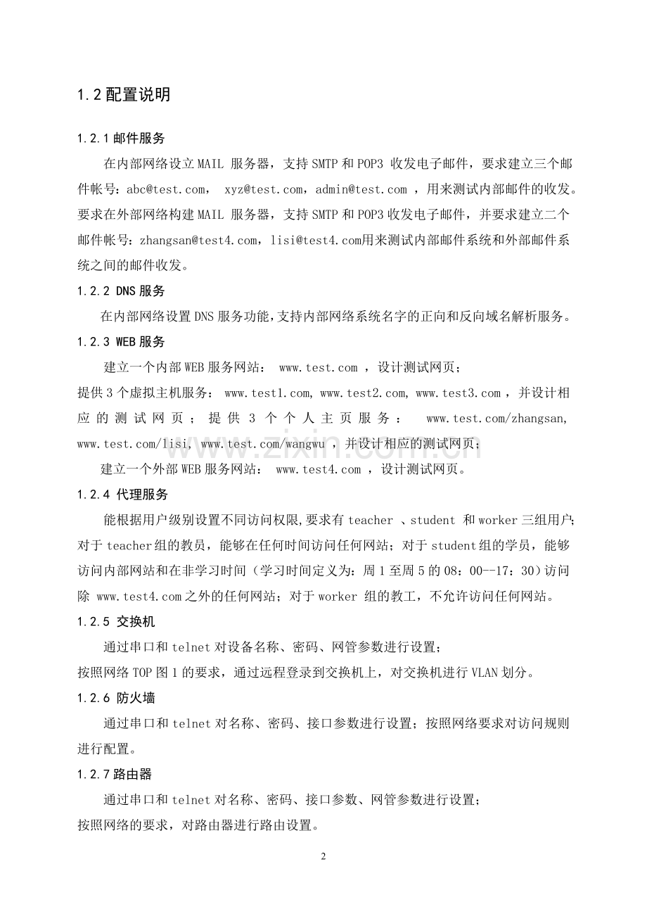 网络系统集成——校园网络系统集成.doc_第2页