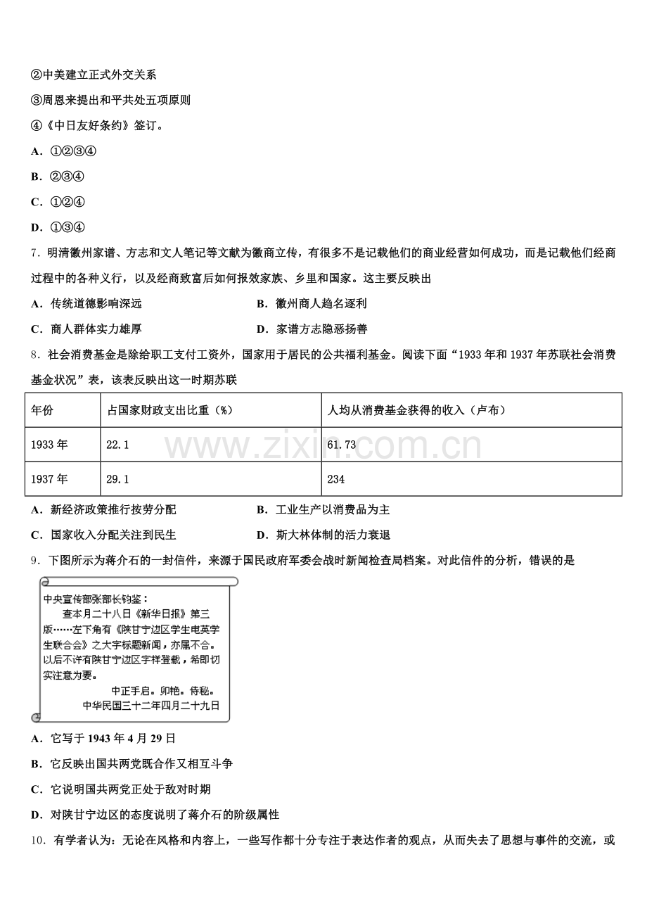 2025-2026学年安徽省安庆市历史高三第一学期期末经典试题.doc_第2页