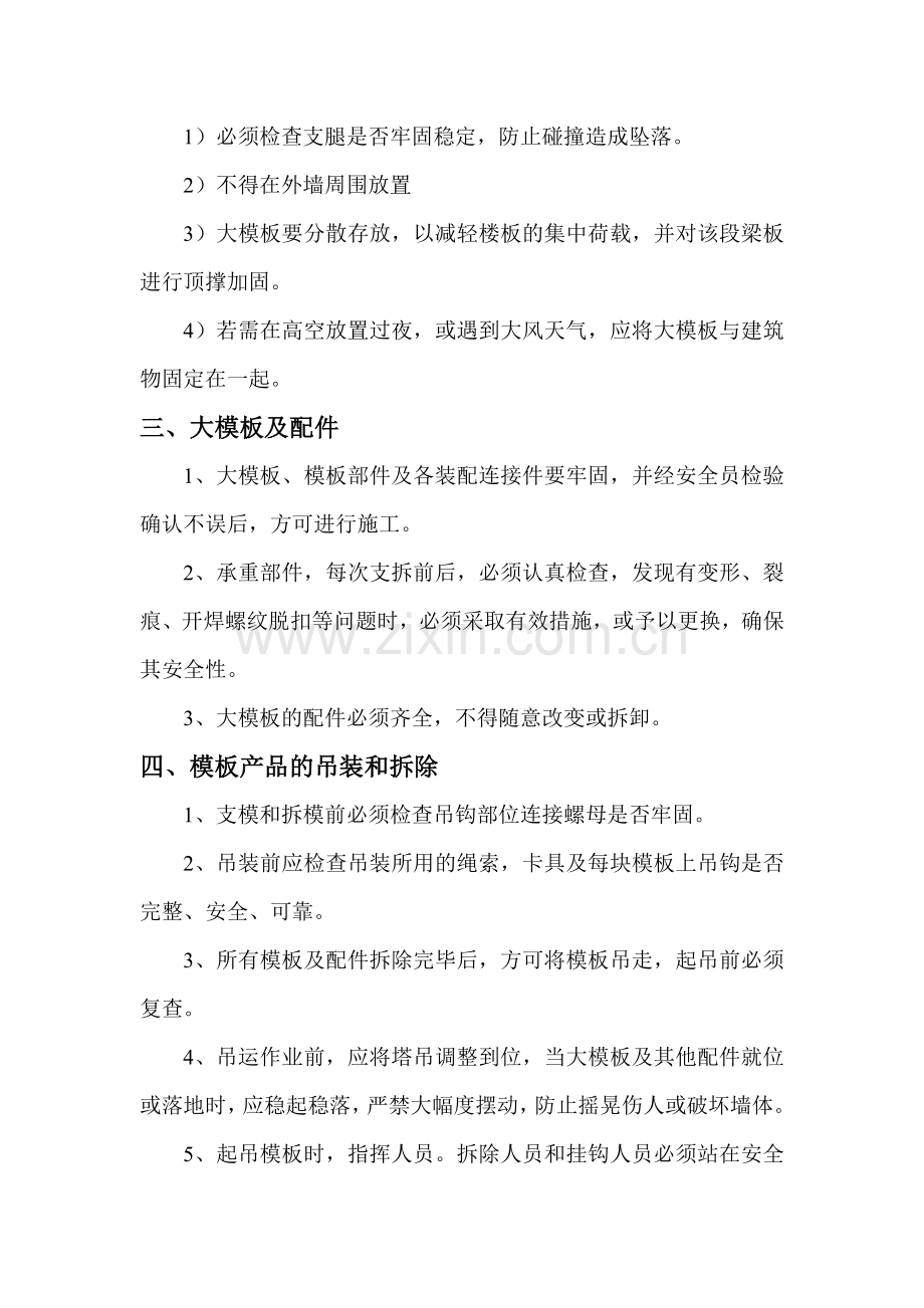 大模板专项施工防外倾坠落安全交底.doc_第2页