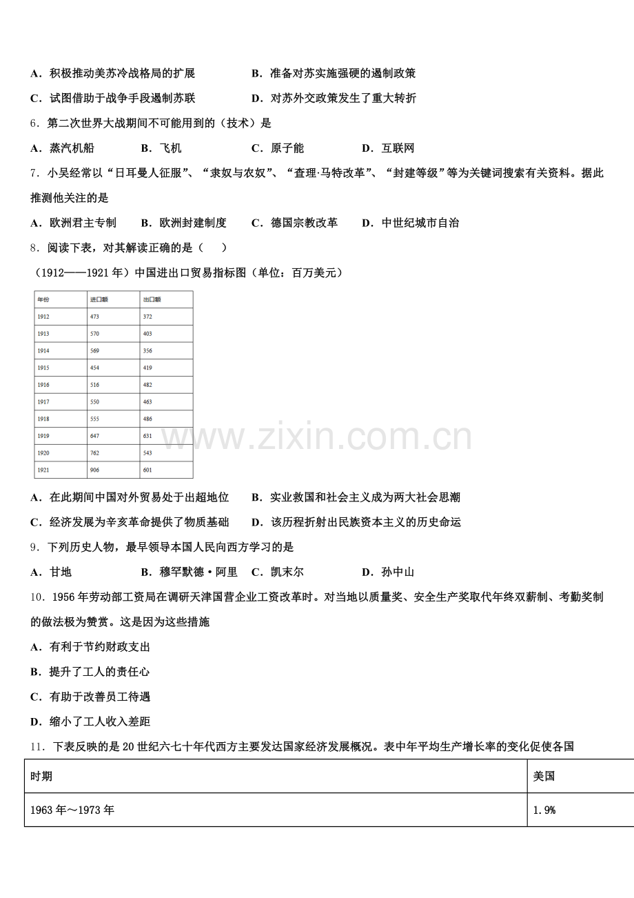 河南豫南九校2025年历史高三上期末质量检测试题.doc_第2页